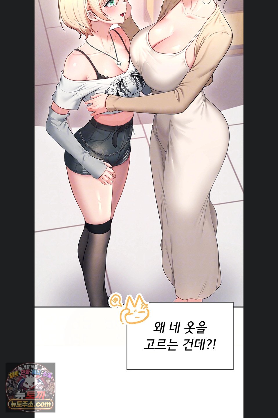Wireless Onahole Raw Chapter 107 - Page 20