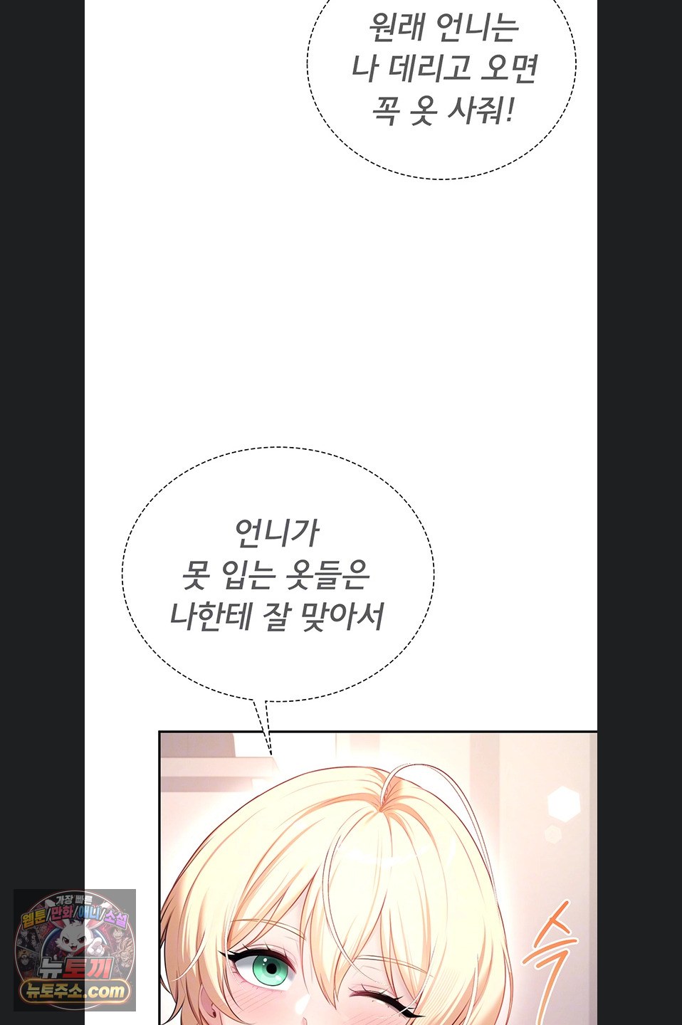 Wireless Onahole Raw Chapter 107 - Page 22