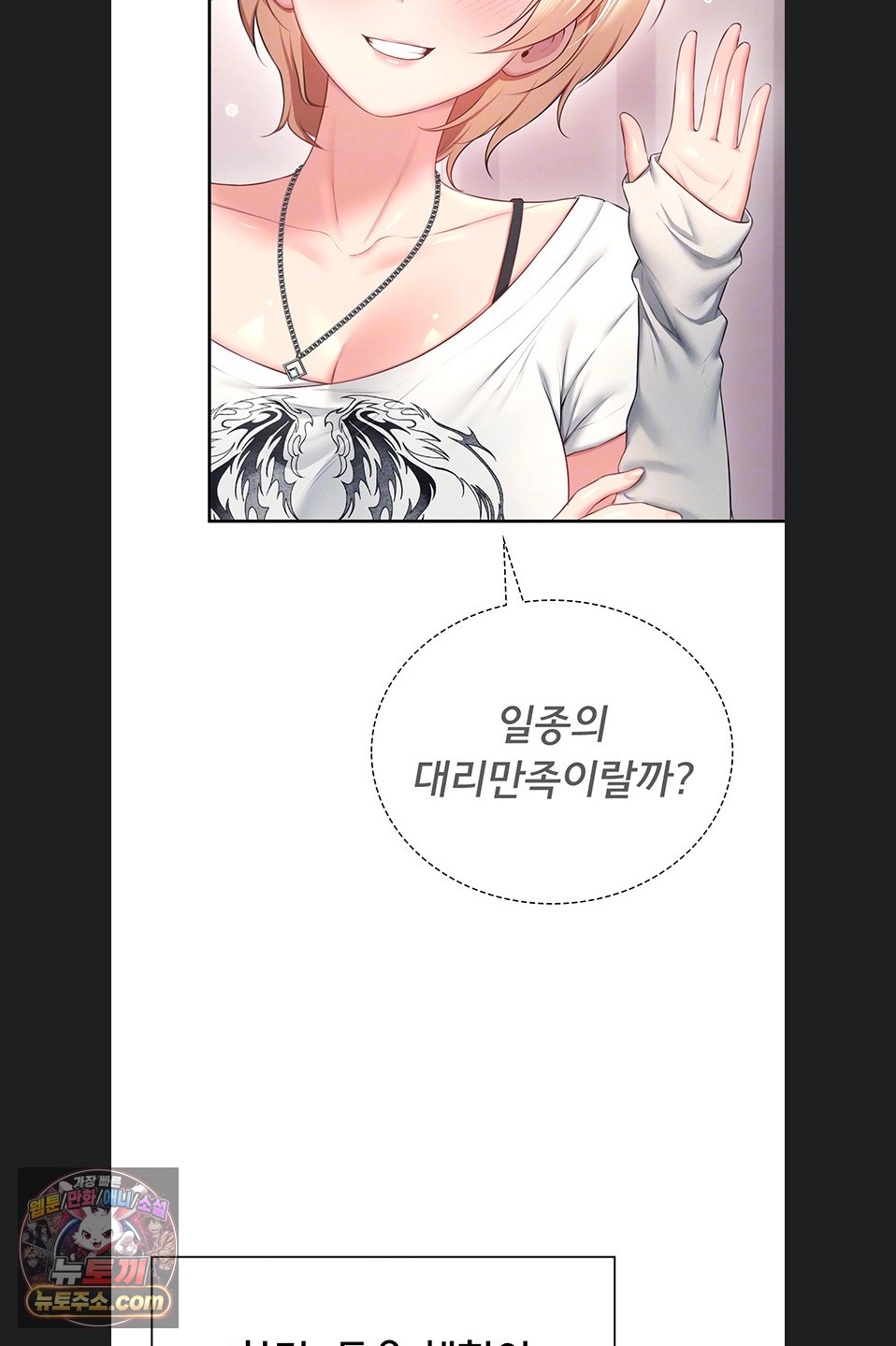 Wireless Onahole Raw Chapter 107 - Page 23