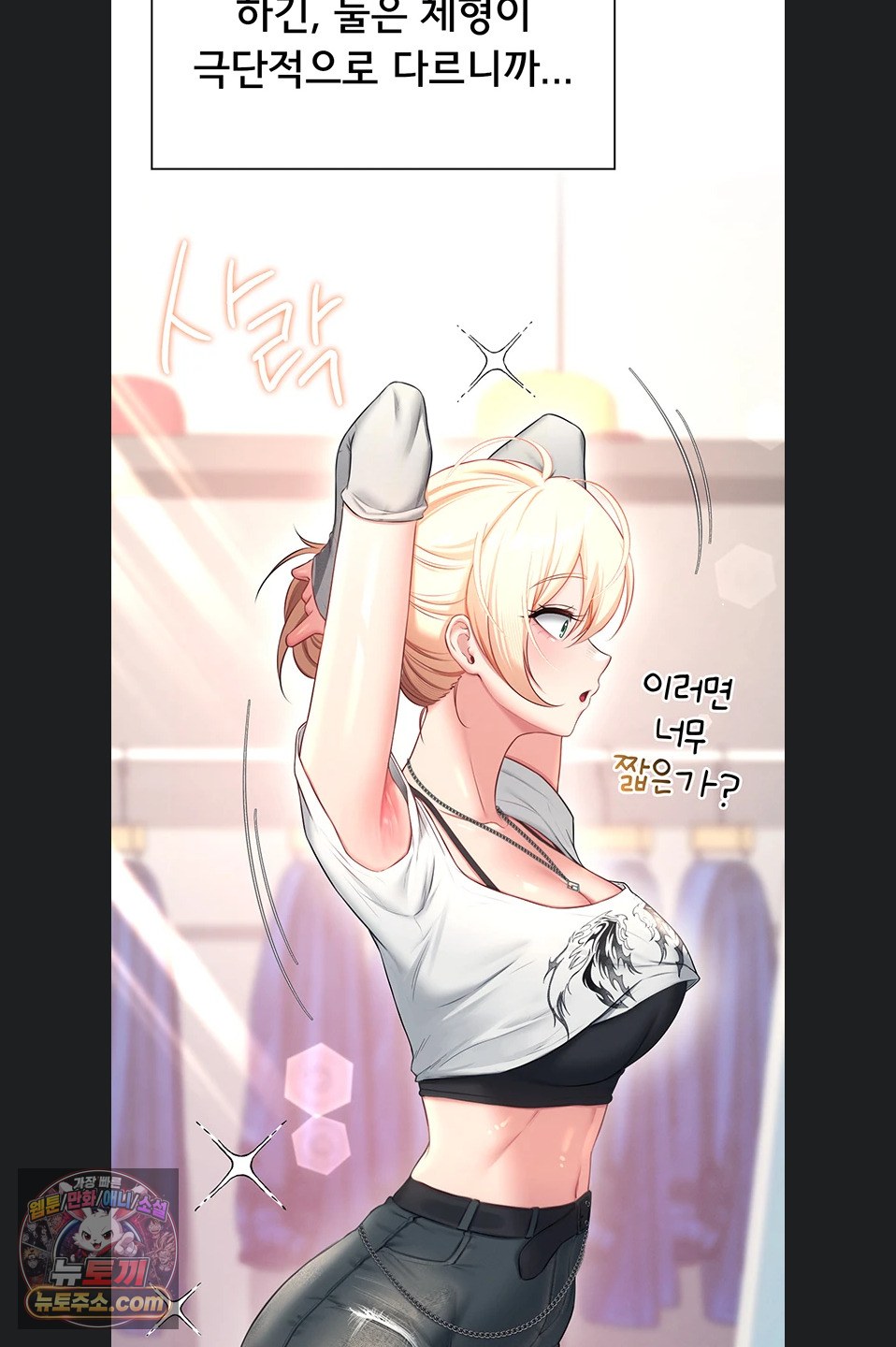 Wireless Onahole Raw Chapter 107 - Page 24