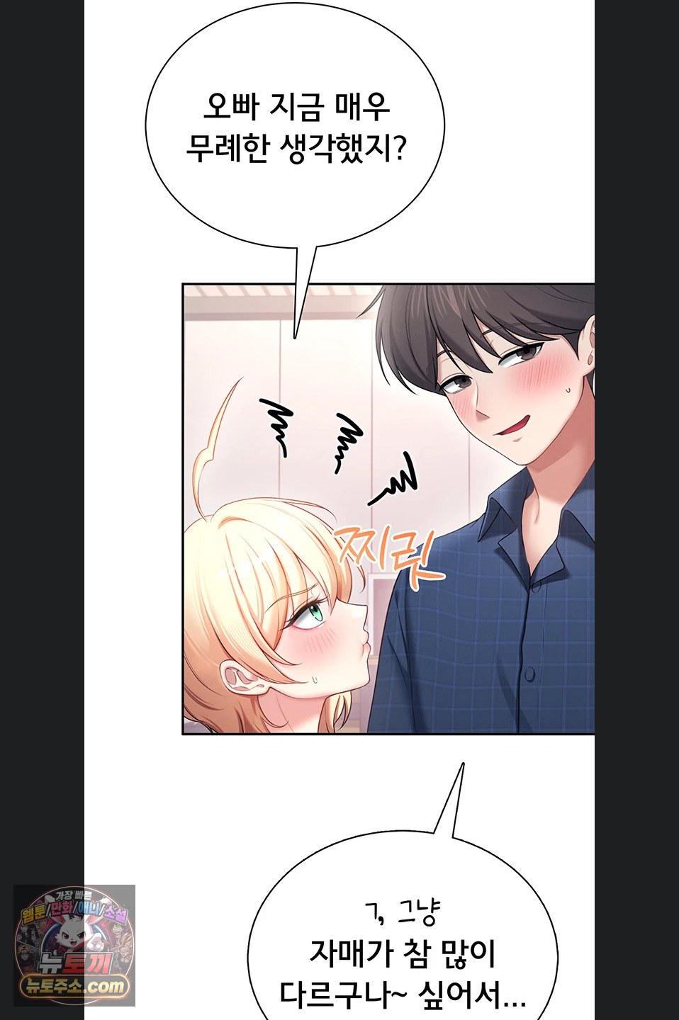 Wireless Onahole Raw Chapter 107 - Page 26