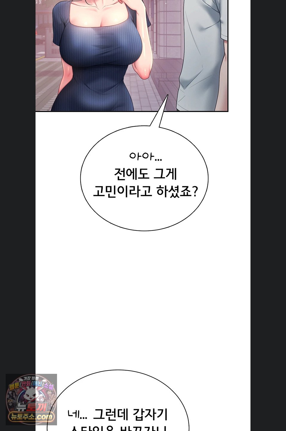 Wireless Onahole Raw Chapter 107 - Page 3