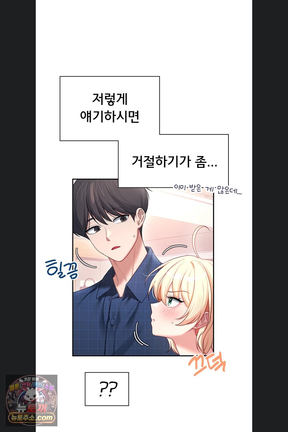 Wireless Onahole Raw Chapter 107 - Page 34