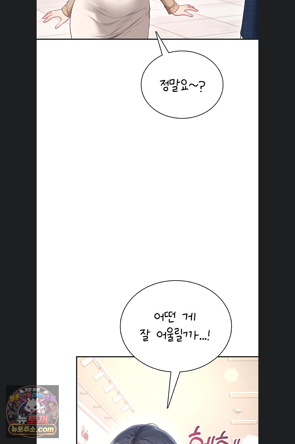 Wireless Onahole Raw Chapter 107 - Page 36