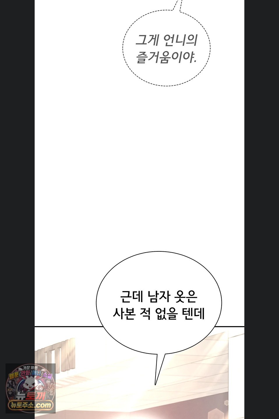 Wireless Onahole Raw Chapter 107 - Page 39
