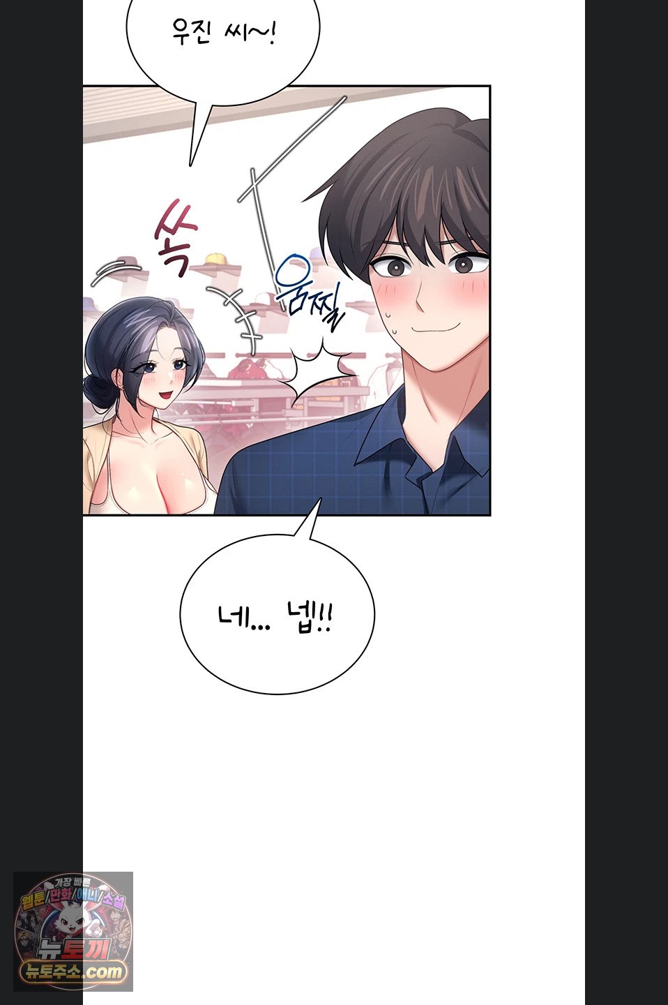 Wireless Onahole Raw Chapter 107 - Page 43