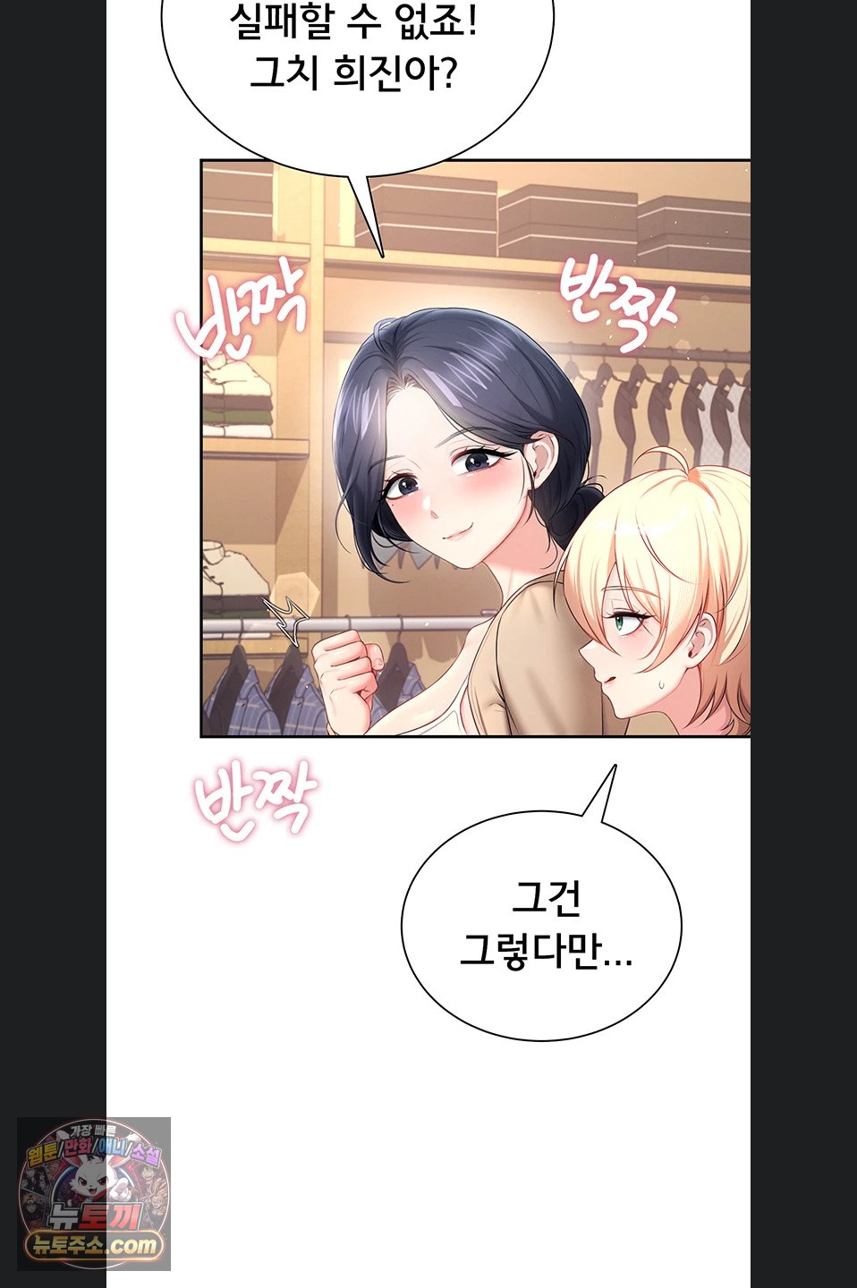 Wireless Onahole Raw Chapter 107 - Page 52