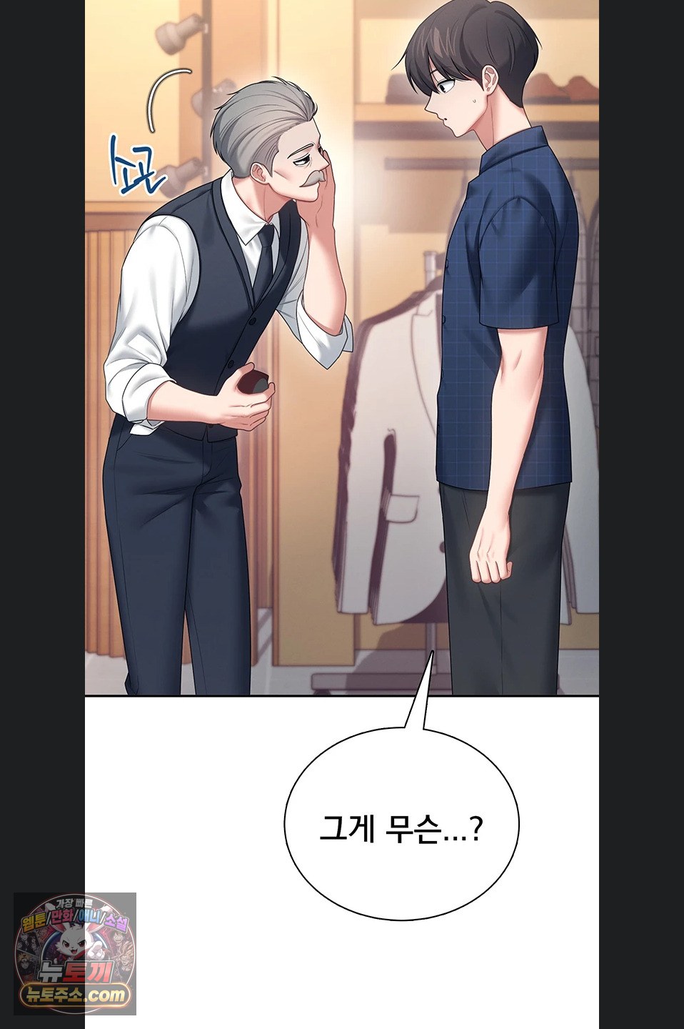 Wireless Onahole Raw Chapter 107 - Page 55