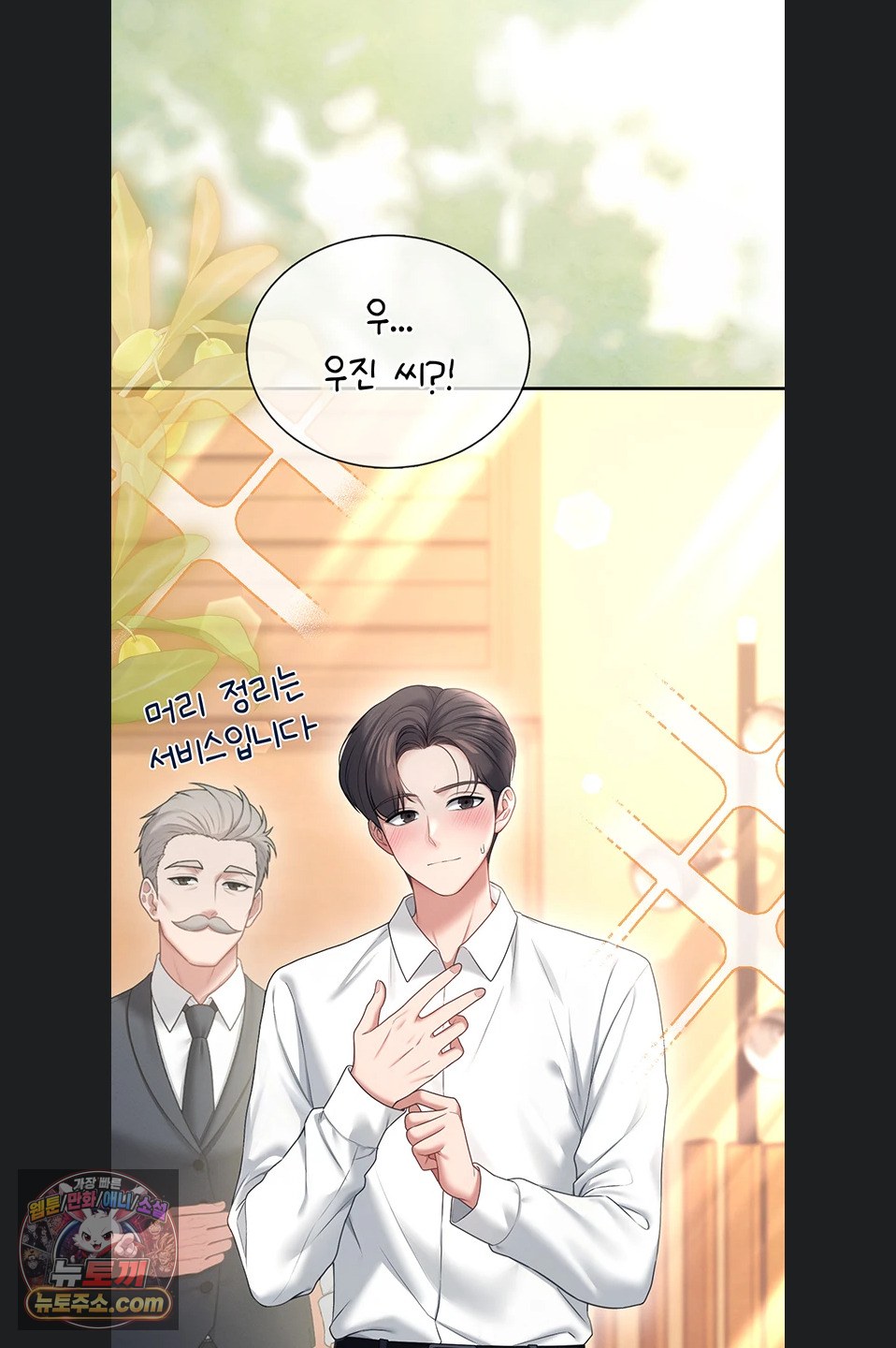 Wireless Onahole Raw Chapter 107 - Page 60