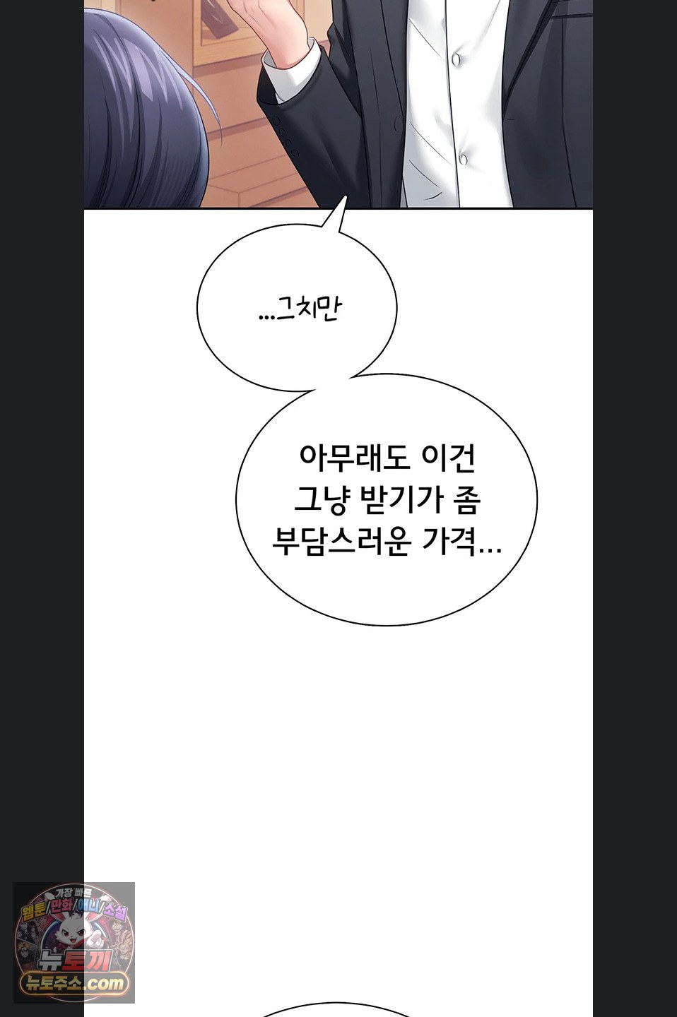 Wireless Onahole Raw Chapter 107 - Page 68