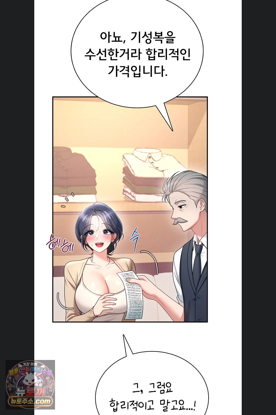 Wireless Onahole Raw Chapter 107 - Page 69