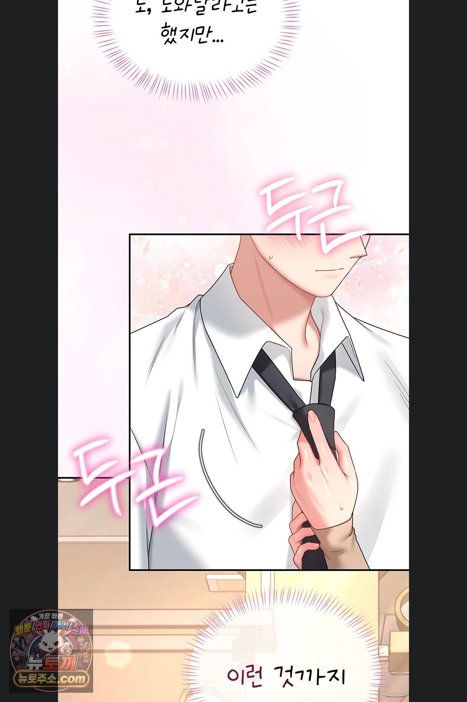 Wireless Onahole Raw Chapter 107 - Page 73