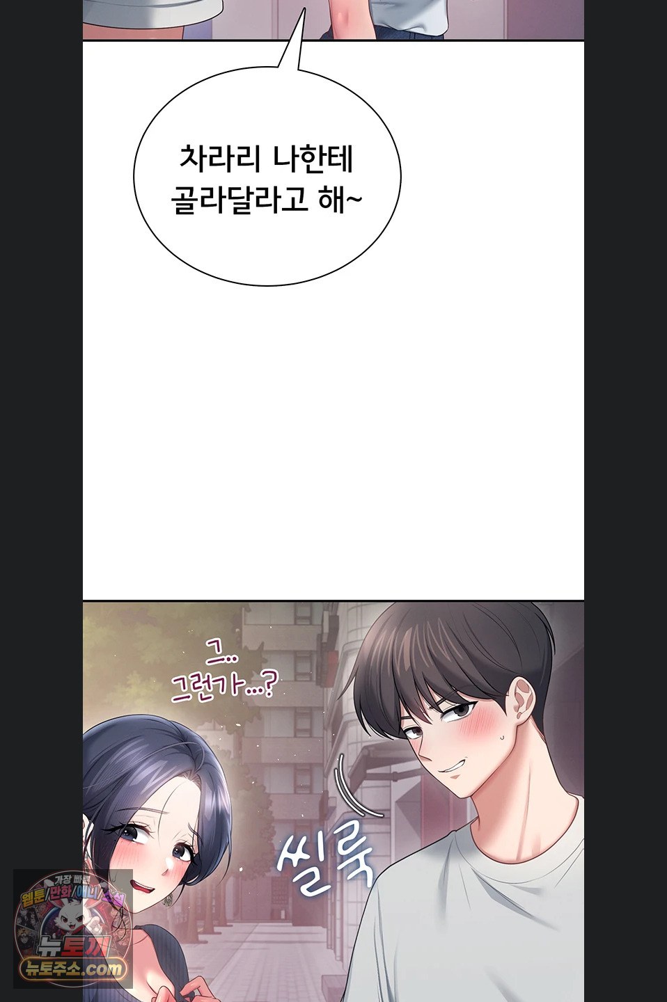 Wireless Onahole Raw Chapter 107 - Page 8