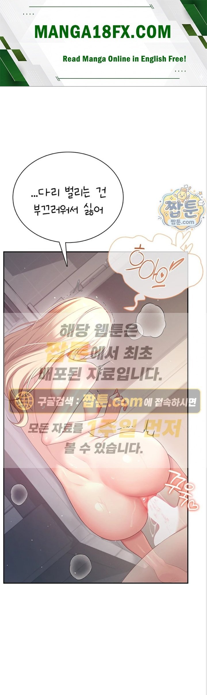 Wireless Onahole Raw Chapter 112 - Page 1