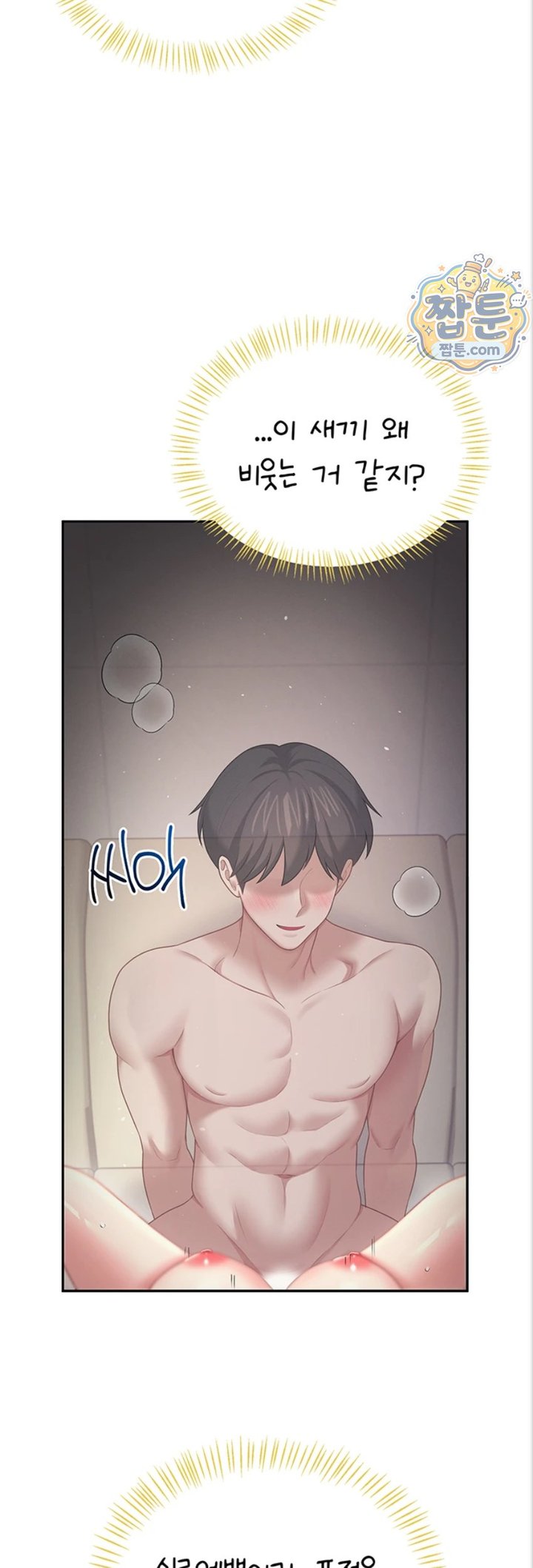 Wireless Onahole Raw Chapter 112 - Page 19