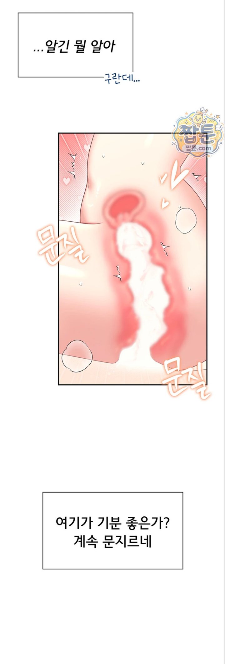 Wireless Onahole Raw Chapter 112 - Page 24