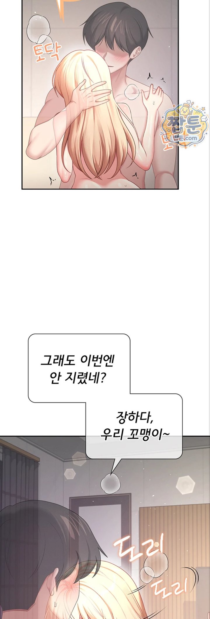Wireless Onahole Raw Chapter 112 - Page 36