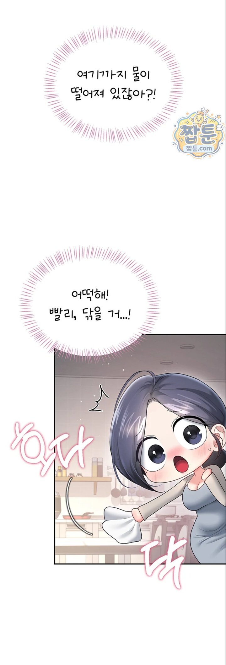 Wireless Onahole Raw Chapter 112 - Page 40