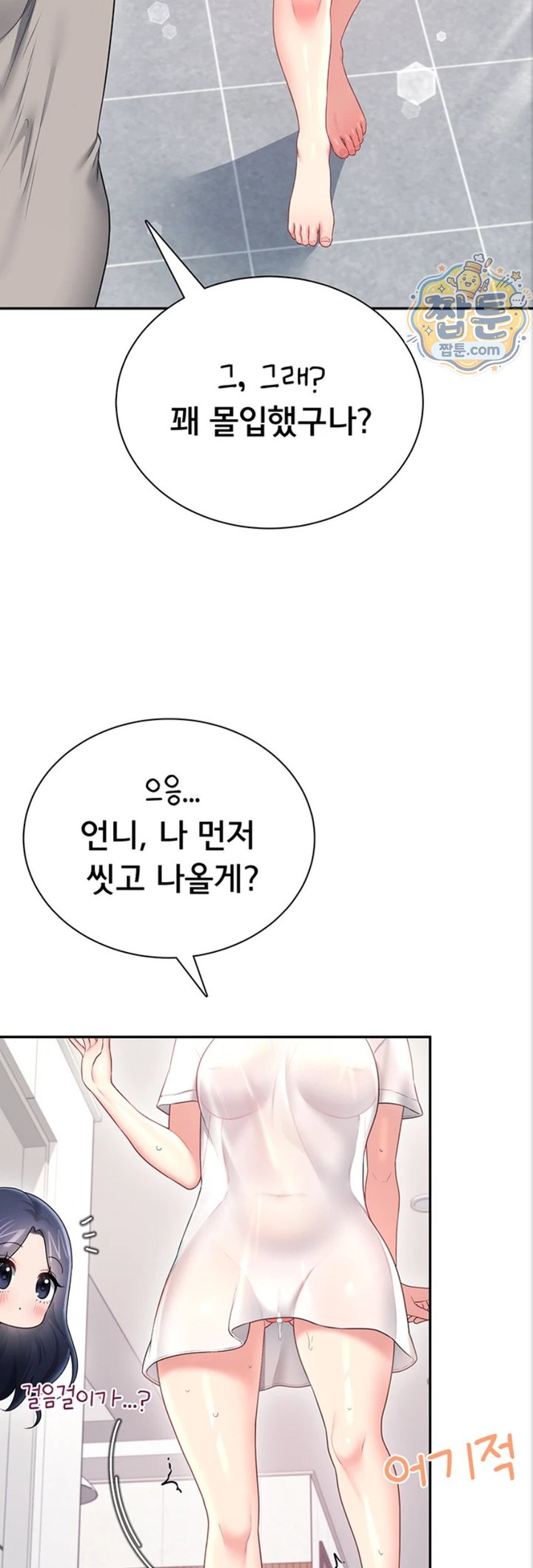Wireless Onahole Raw Chapter 112 - Page 50