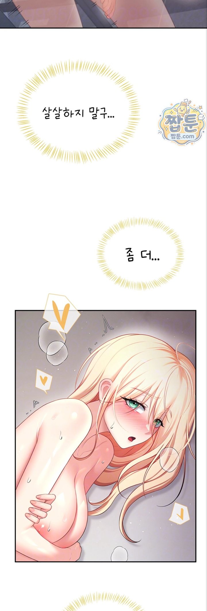 Wireless Onahole Raw Chapter 112 - Page 9