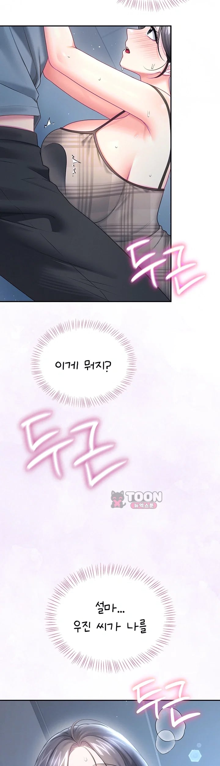 Wireless Onahole Raw Chapter 122 - Page 12