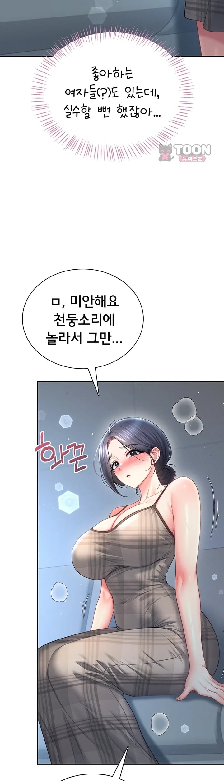 Wireless Onahole Raw Chapter 122 - Page 19