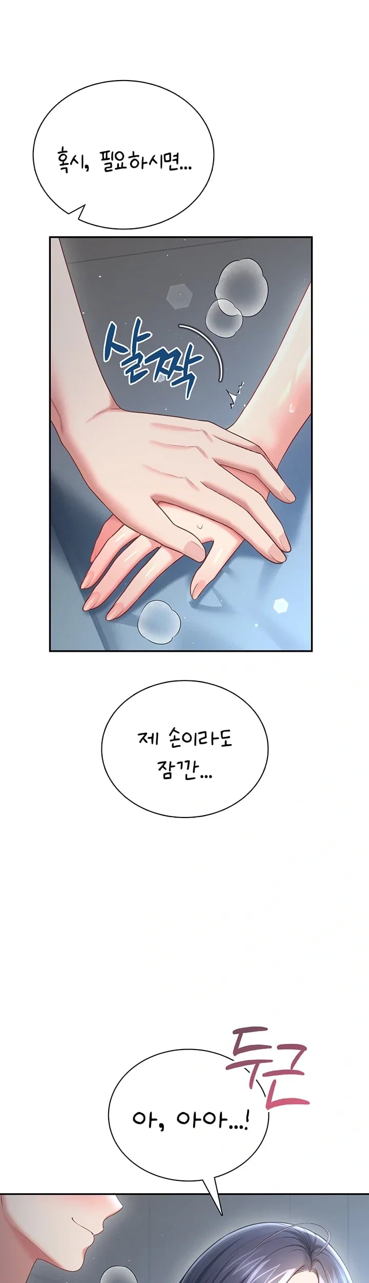 Wireless Onahole Raw Chapter 122 - Page 21