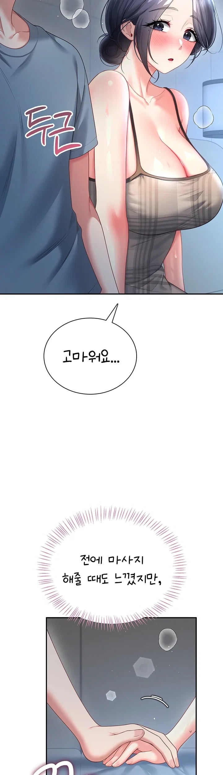 Wireless Onahole Raw Chapter 122 - Page 22