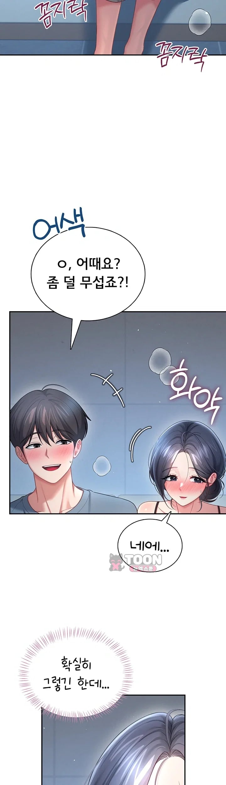 Wireless Onahole Raw Chapter 122 - Page 24