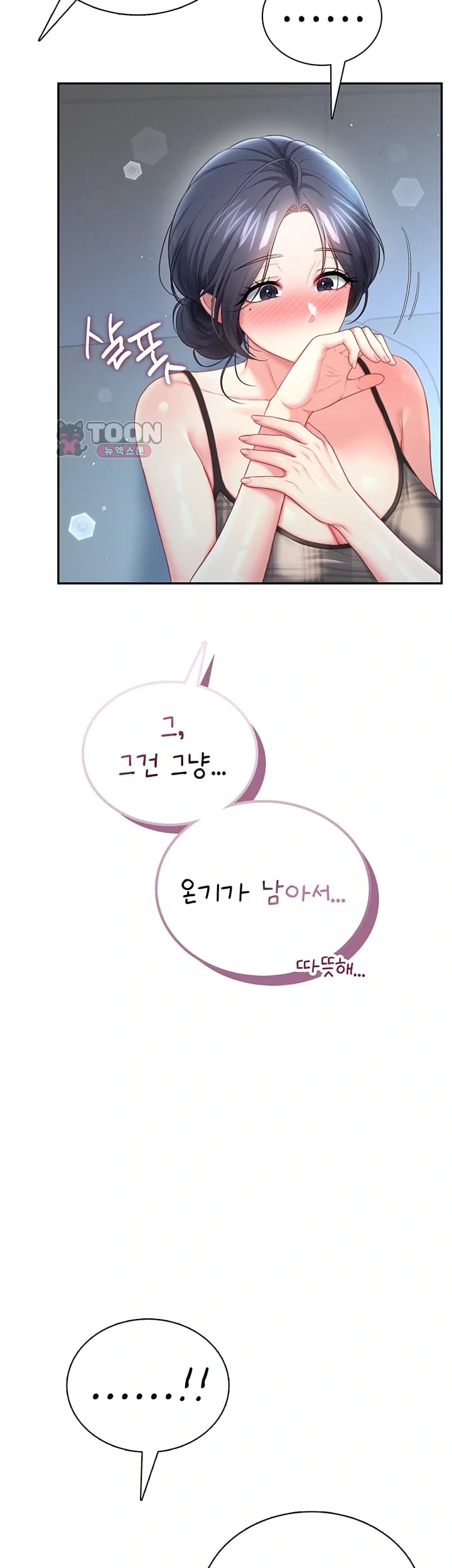 Wireless Onahole Raw Chapter 122 - Page 29