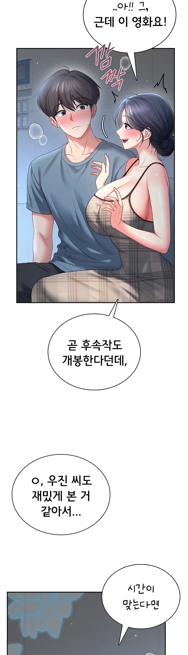 Wireless Onahole Raw Chapter 122 - Page 30