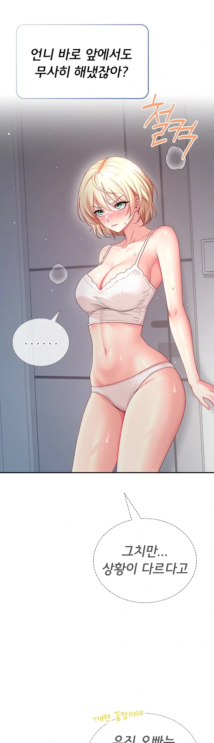 Wireless Onahole Raw Chapter 122 - Page 53