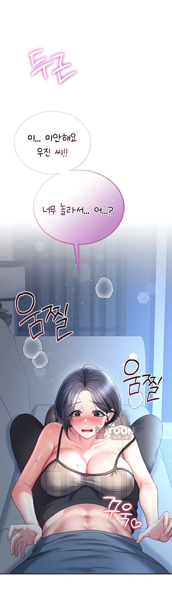 Wireless Onahole Raw Chapter 122 - Page 6