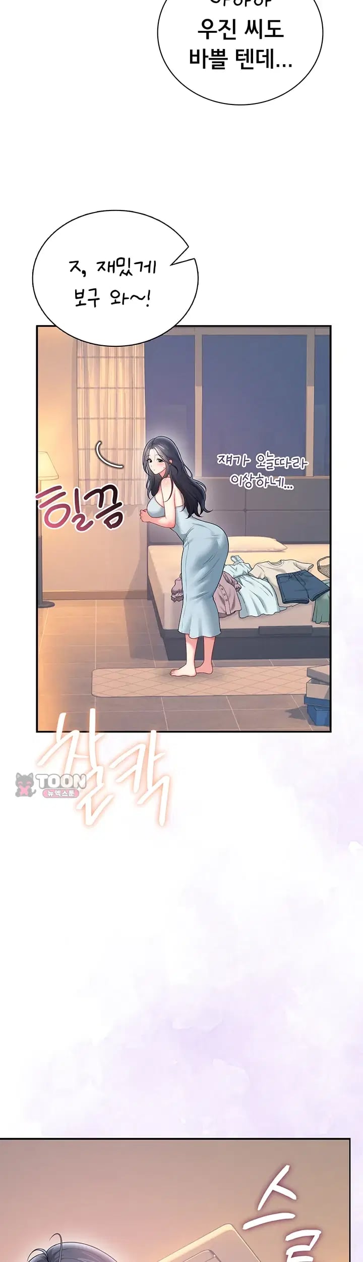 Wireless Onahole Raw Chapter 126 - Page 4