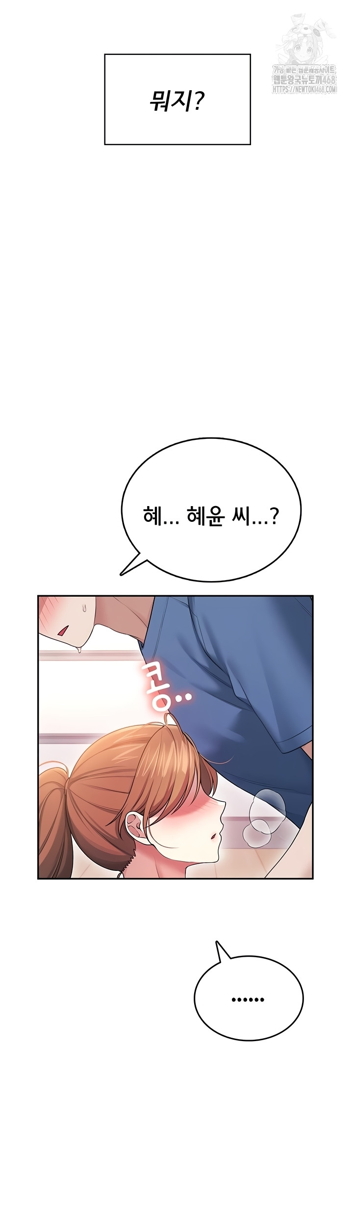 Wireless Onahole Raw Chapter 47 - Page 5