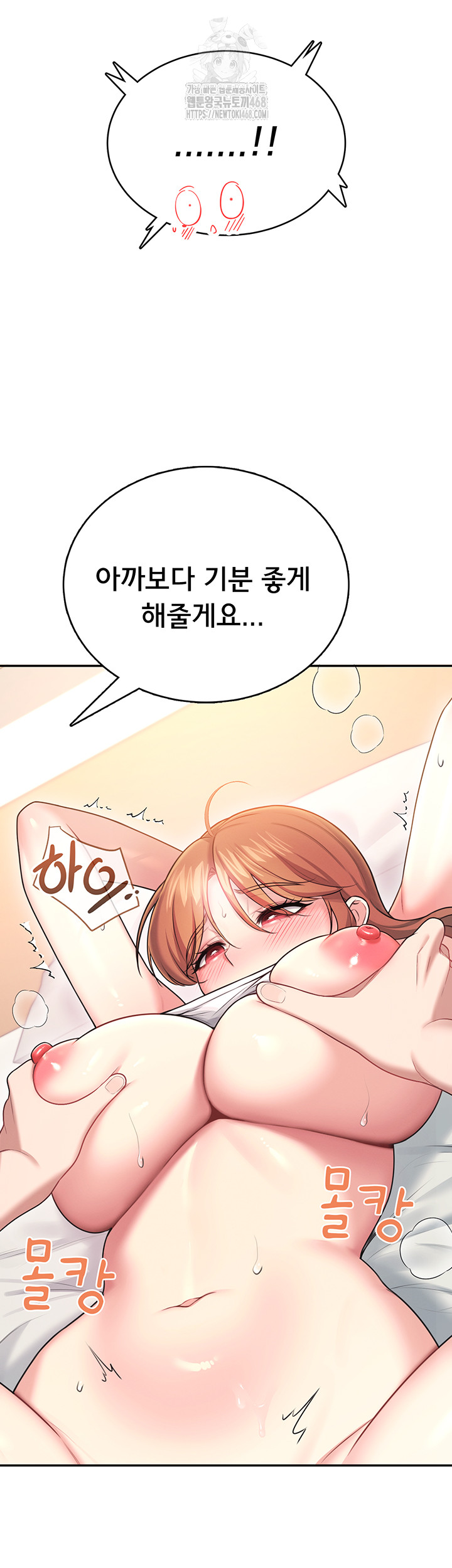 Wireless Onahole Raw Chapter 48 - Page 54