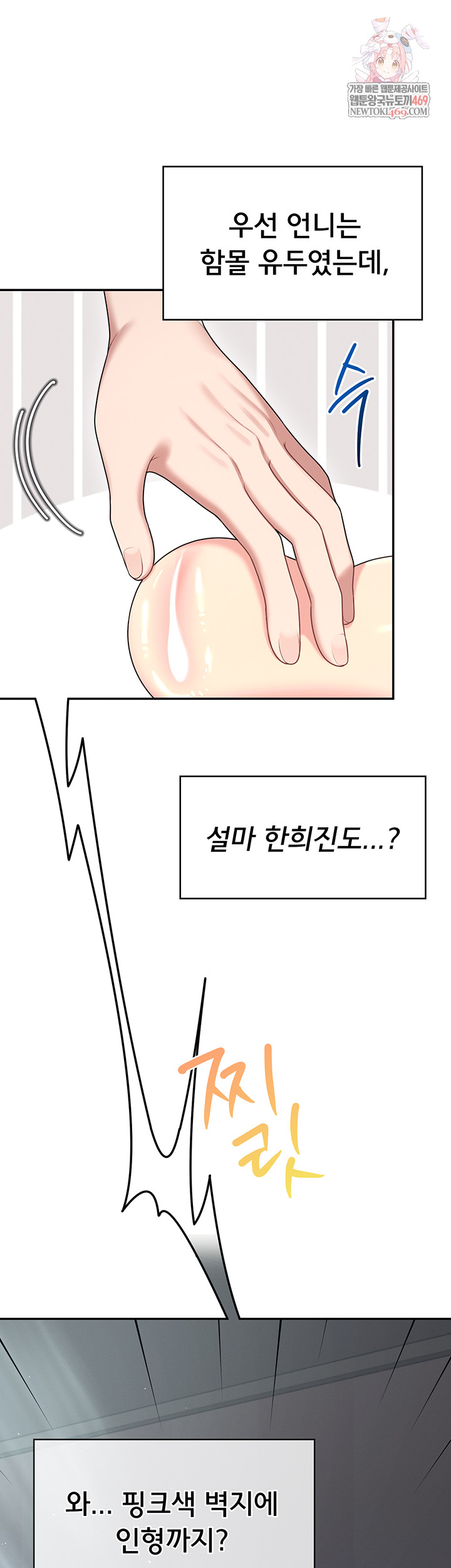 Wireless Onahole Raw Chapter 59 - Page 1