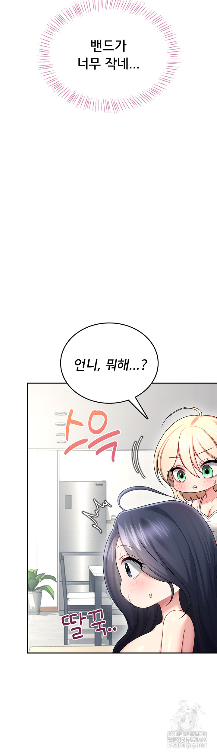 Wireless Onahole Raw Chapter 59 - Page 18