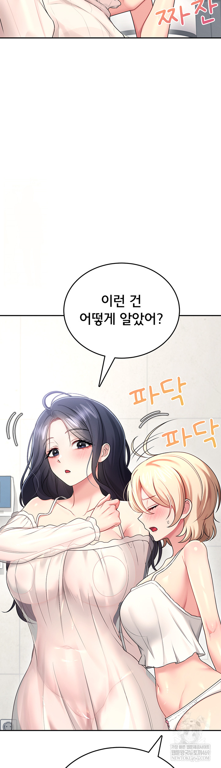 Wireless Onahole Raw Chapter 59 - Page 23