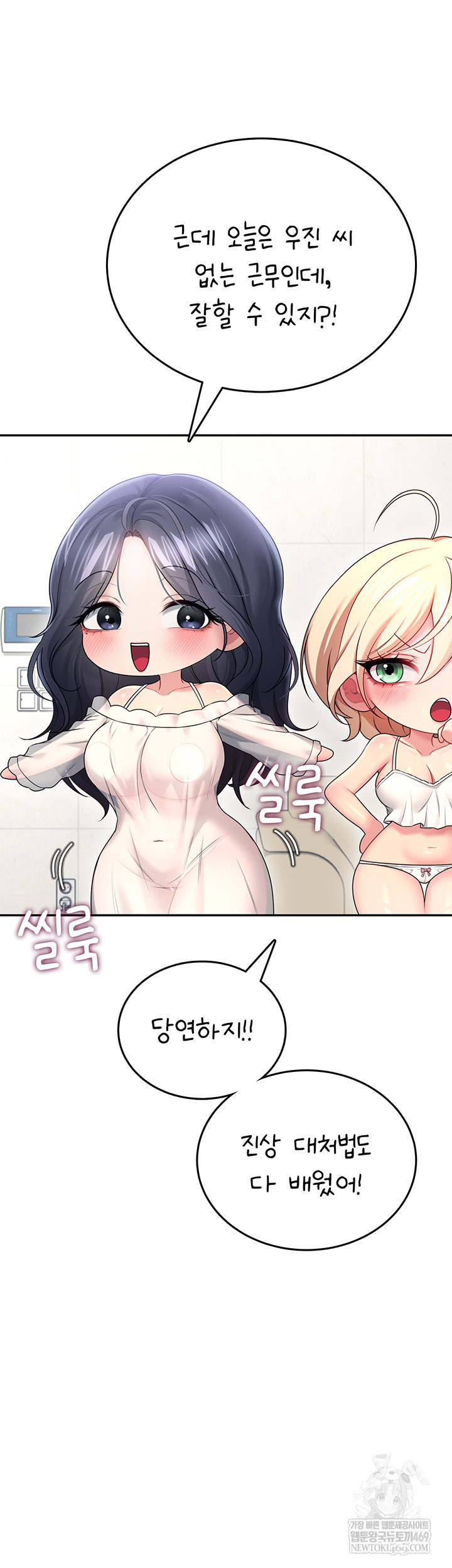 Wireless Onahole Raw Chapter 59 - Page 25