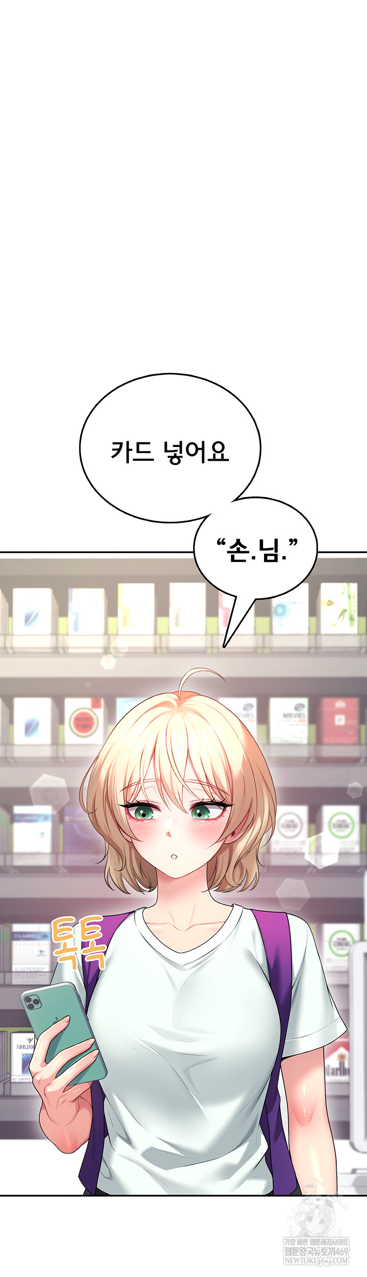 Wireless Onahole Raw Chapter 59 - Page 27