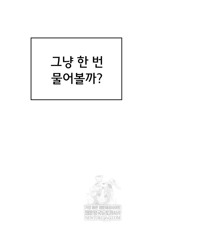 Wireless Onahole Raw Chapter 59 - Page 31