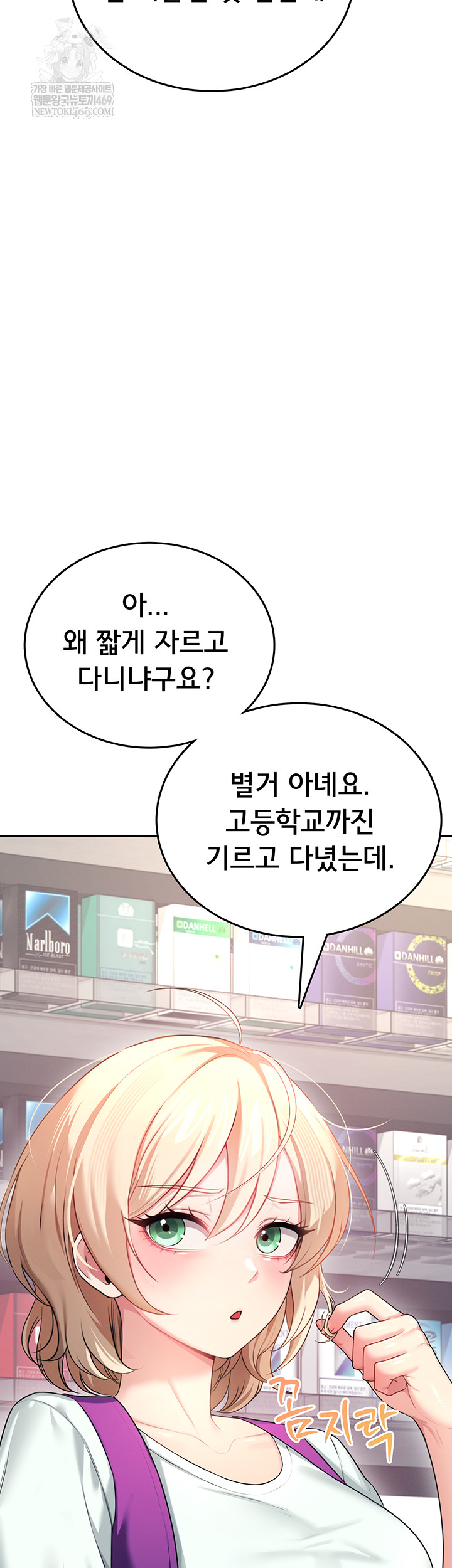 Wireless Onahole Raw Chapter 59 - Page 33