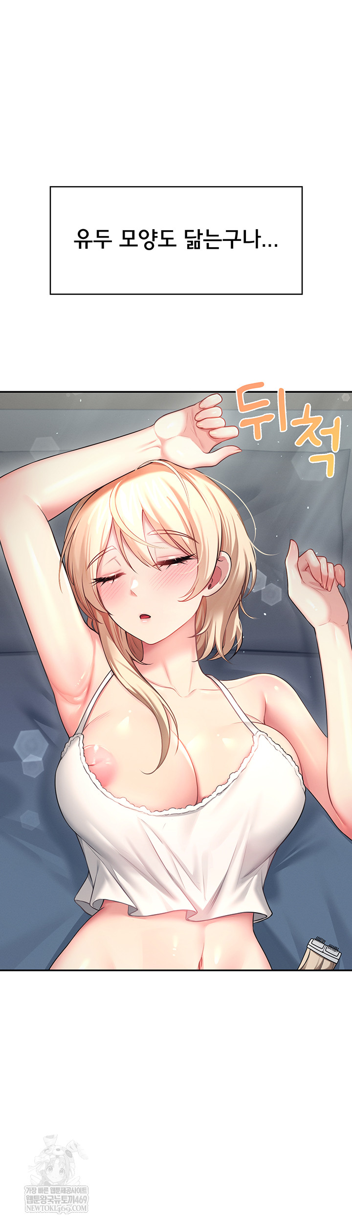 Wireless Onahole Raw Chapter 59 - Page 5