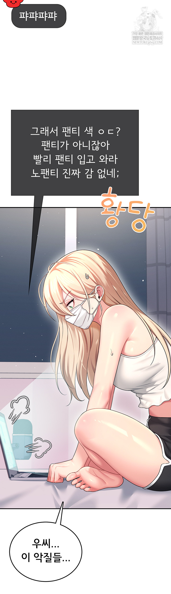 Wireless Onahole Raw Chapter 59 - Page 56