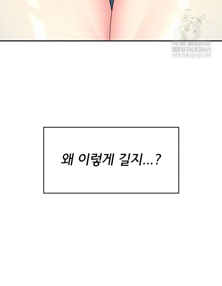 Wireless Onahole Raw Chapter 59 - Page 8