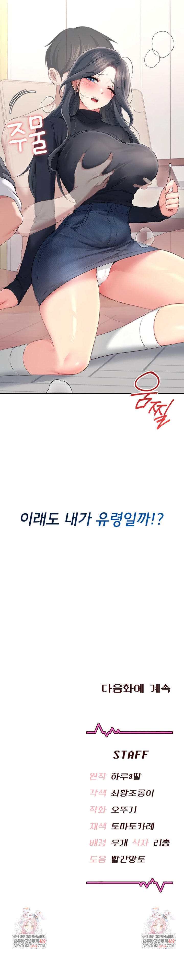 Wireless Onahole Raw Chapter 61 - Page 11