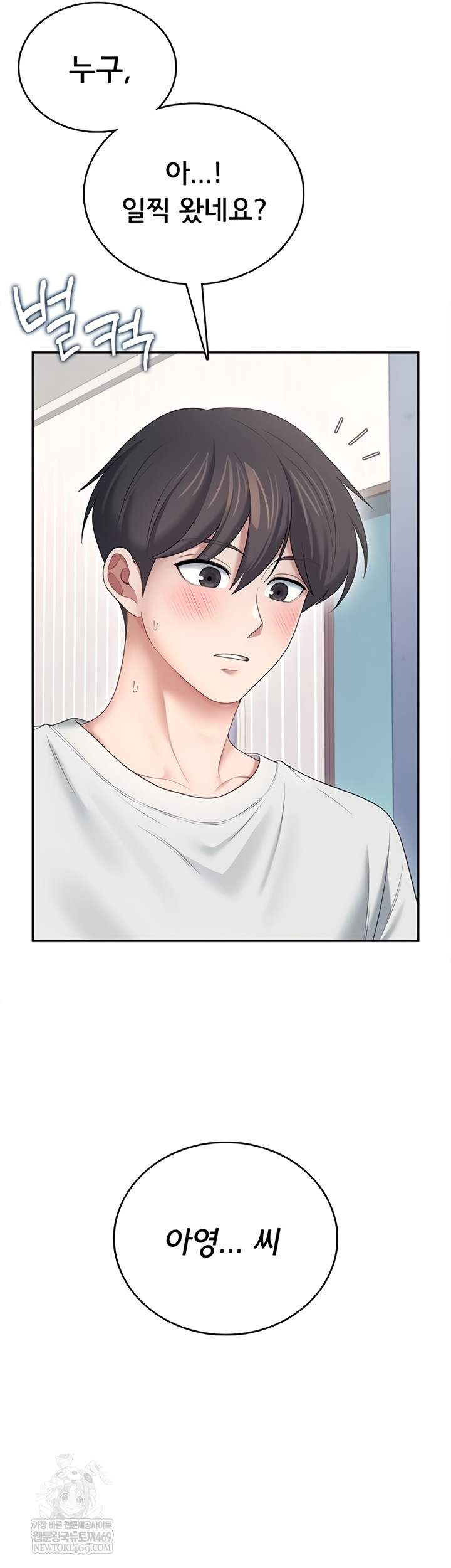 Wireless Onahole Raw Chapter 70 - Page 22