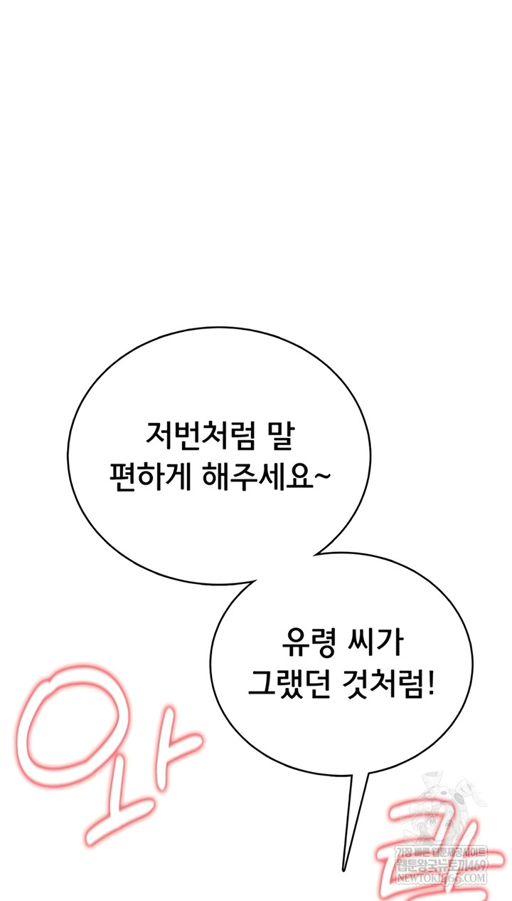 Wireless Onahole Raw Chapter 70 - Page 24