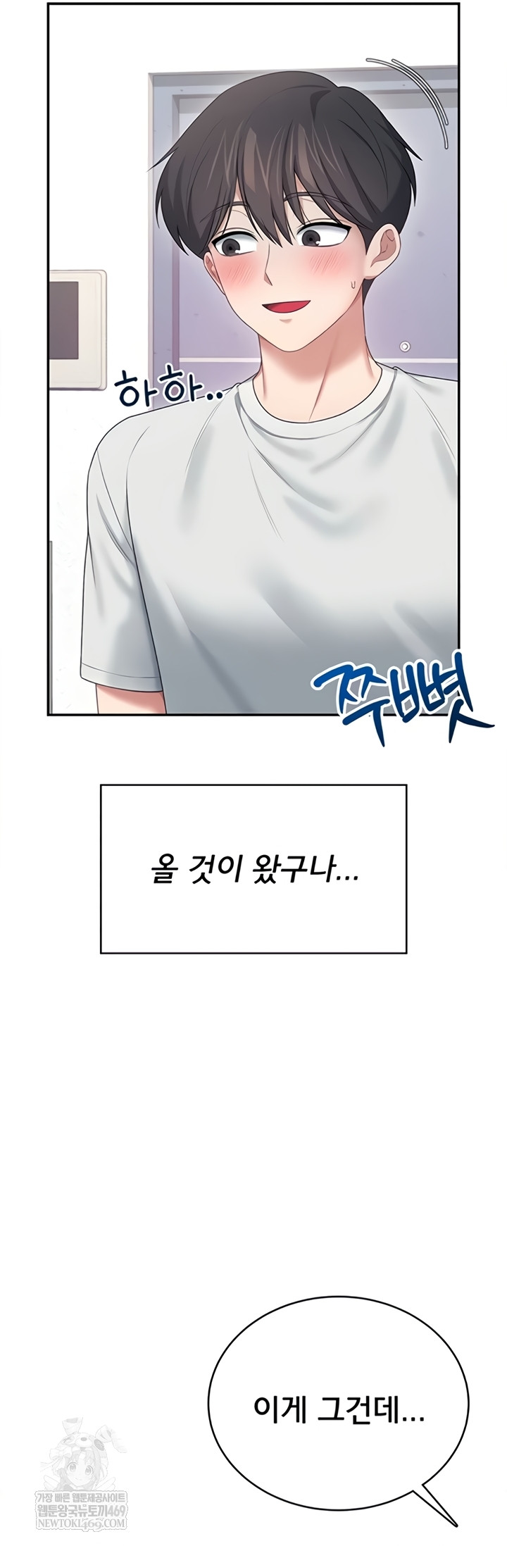 Wireless Onahole Raw Chapter 70 - Page 33